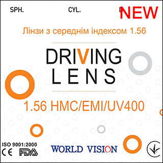 Vision DRIVING інд 1.56 HMC+EMI+UV400 Для водіїв